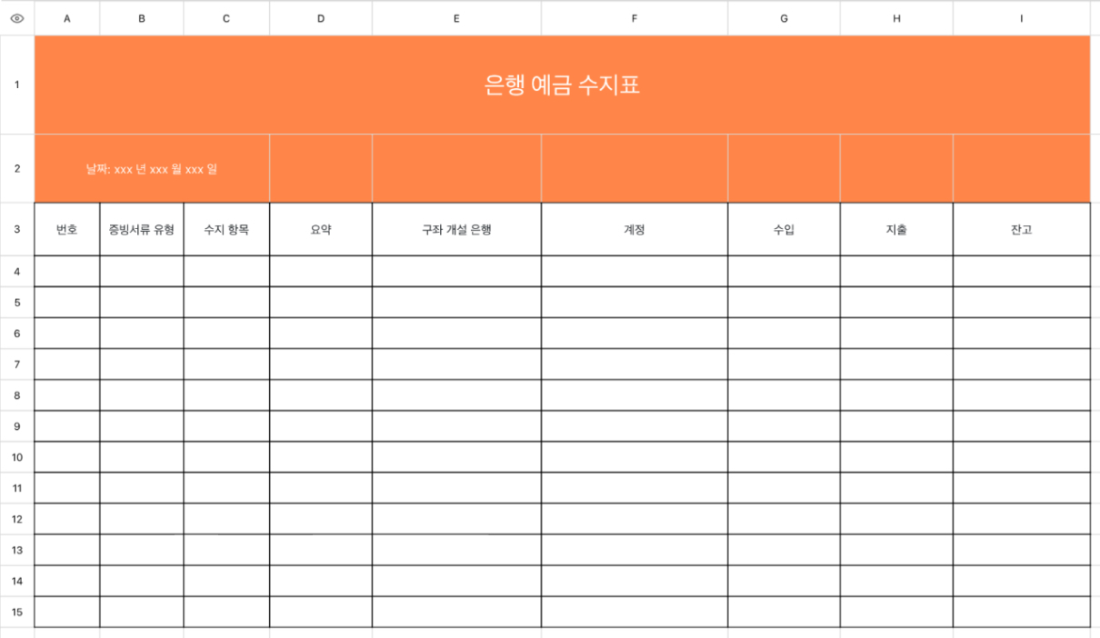 은행 예금 수지표